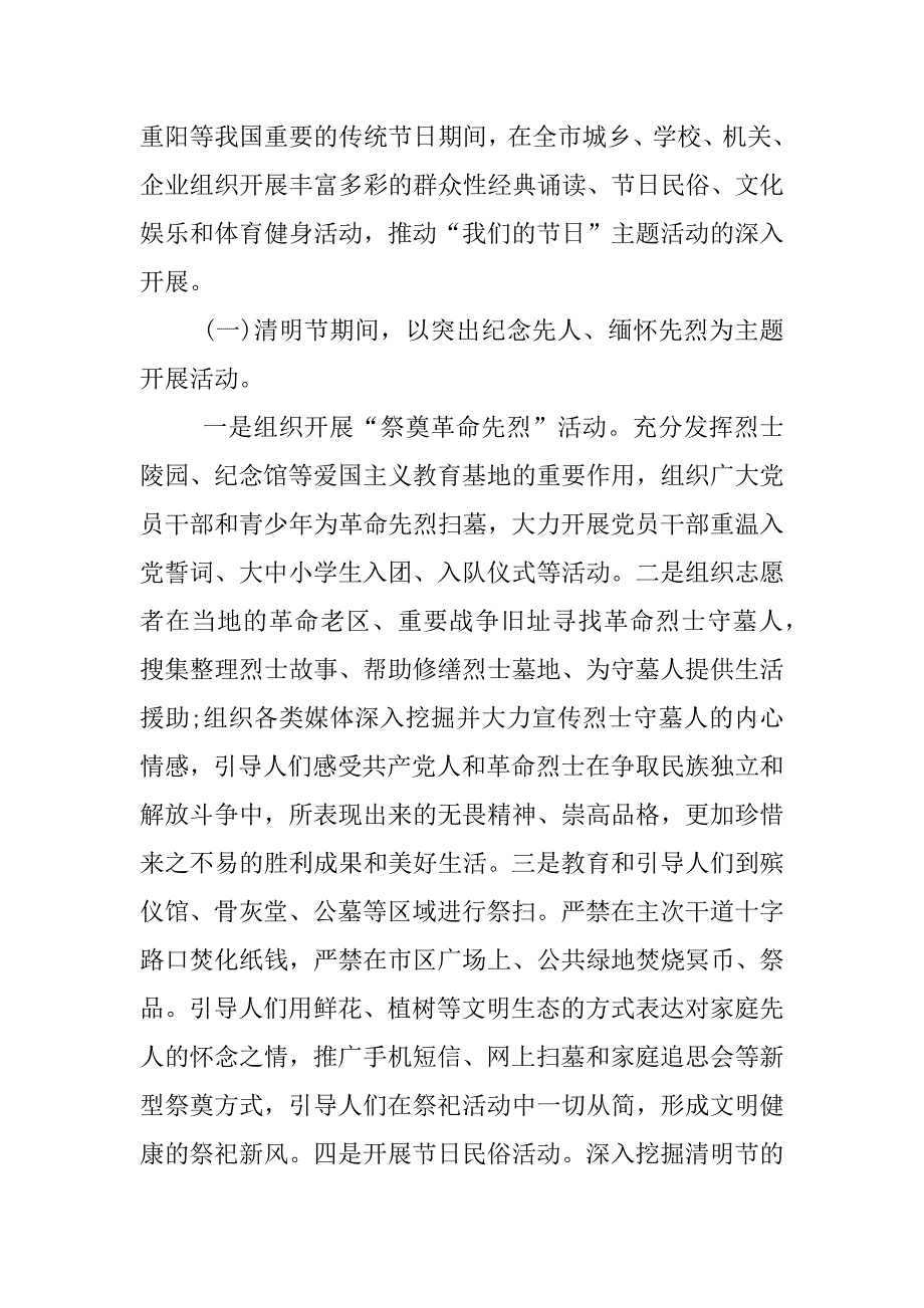 银行中秋节活动主题活动.docx_第4页