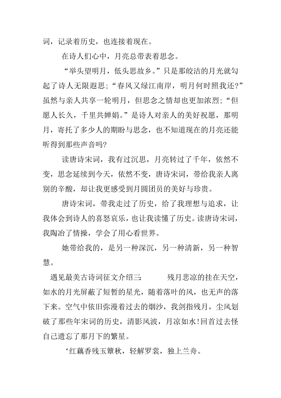 遇见最美古诗词征文介绍.docx_第4页