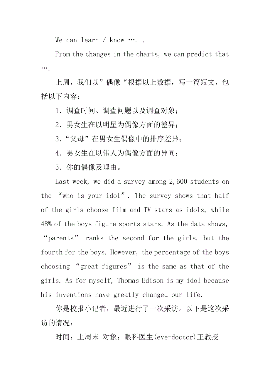 英语基础写作之调查报告类型.docx_第4页