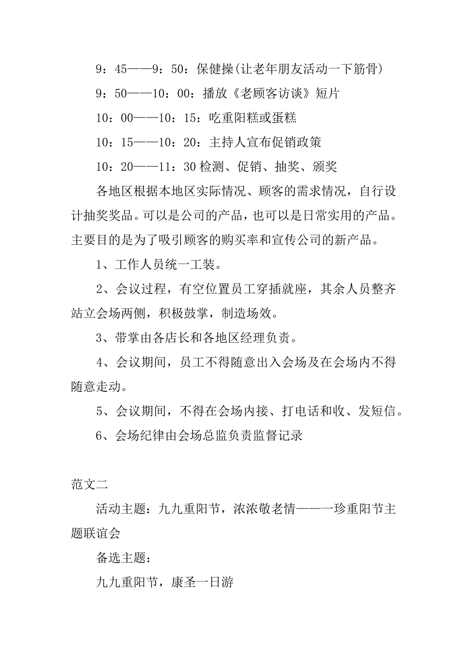 重阳节晚会活动策划书.docx_第3页