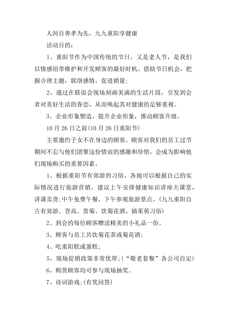 重阳节晚会活动策划书.docx_第4页