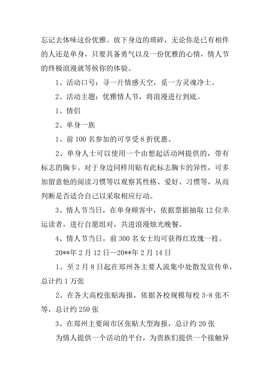 酒店情人节促销方案.docx_第2页