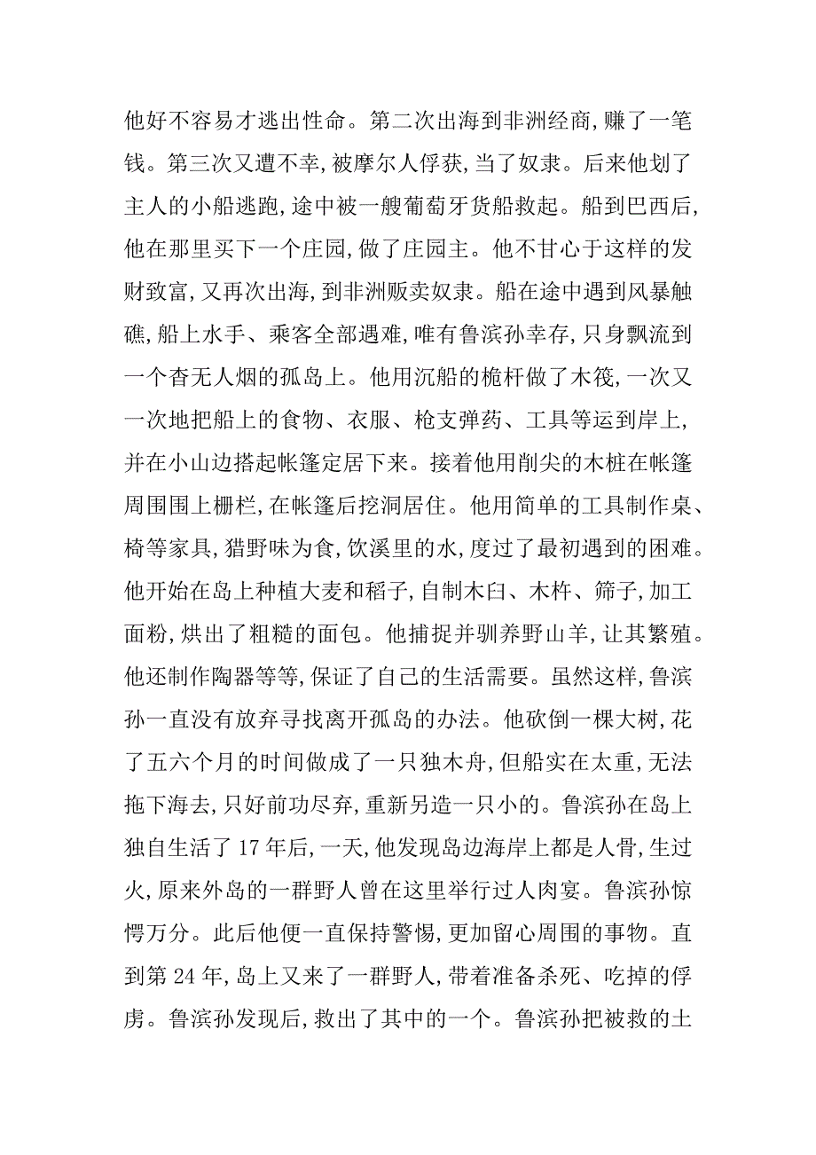 鲁滨逊漂流记读书笔记xx字.docx_第3页