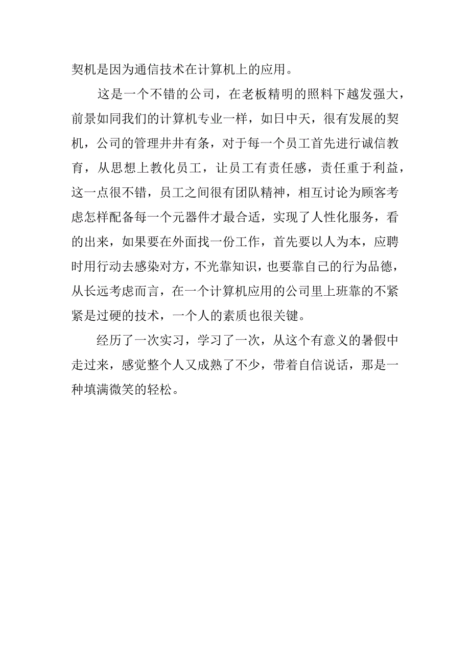 计算机网络实习报告精选.docx_第3页