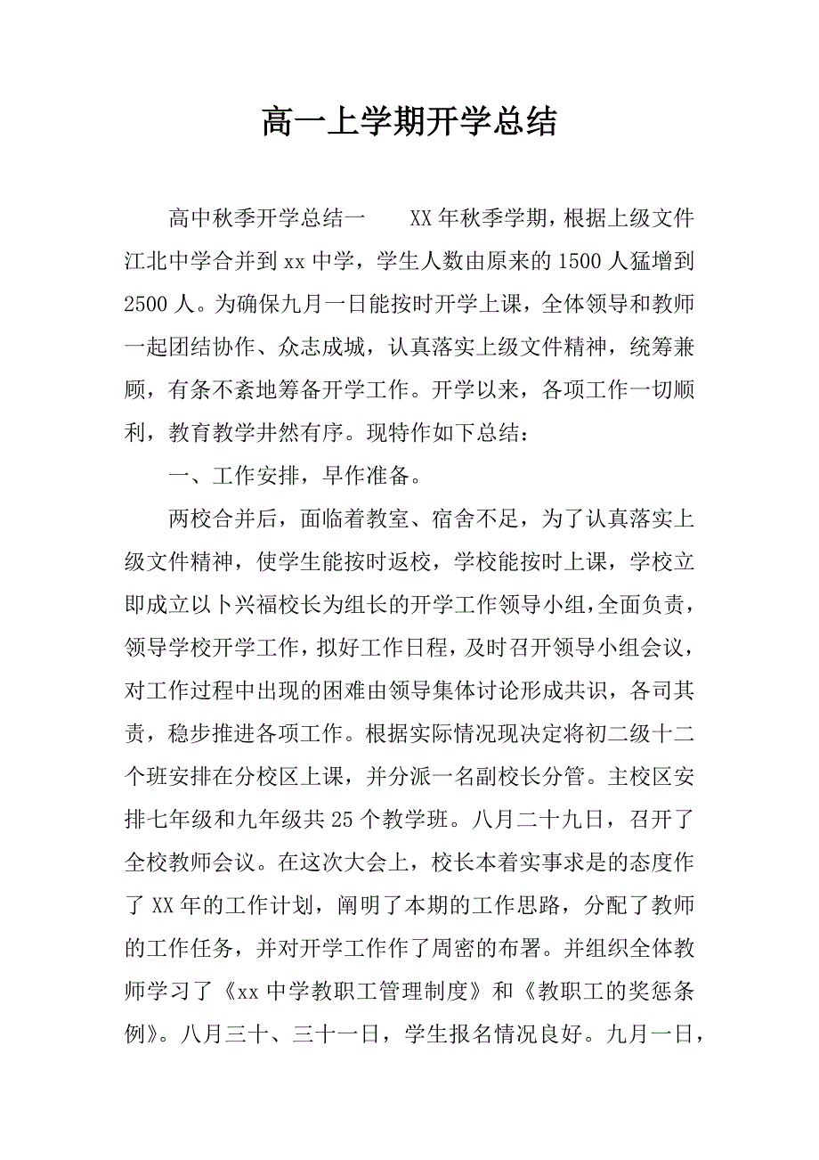 高一上学期开学总结.docx_第1页