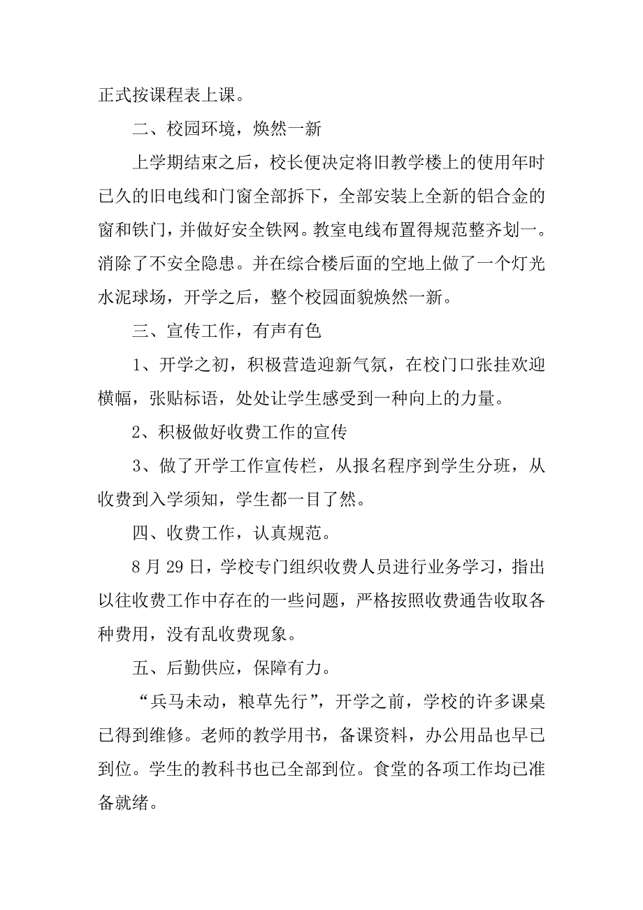 高一上学期开学总结.docx_第2页