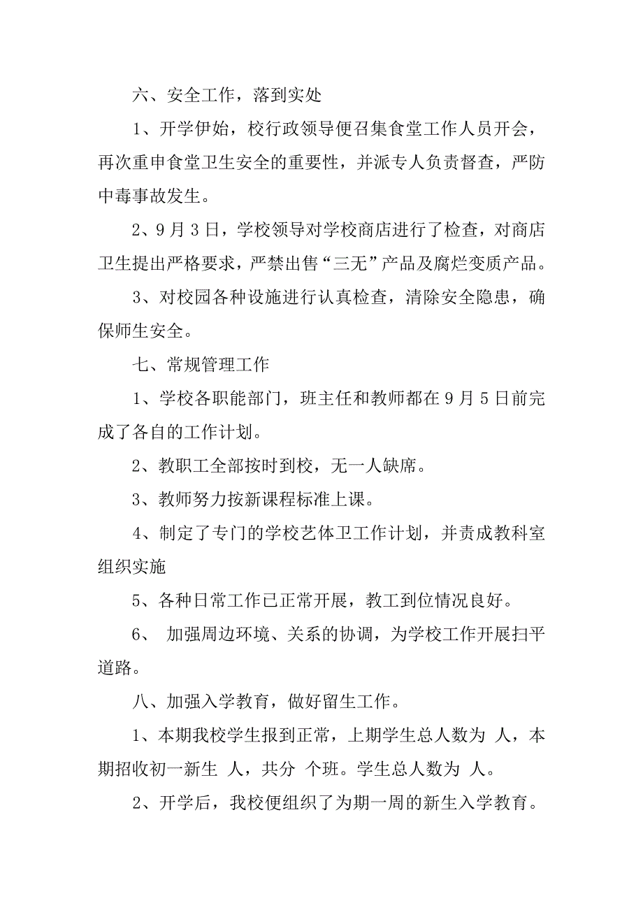 高一上学期开学总结.docx_第3页