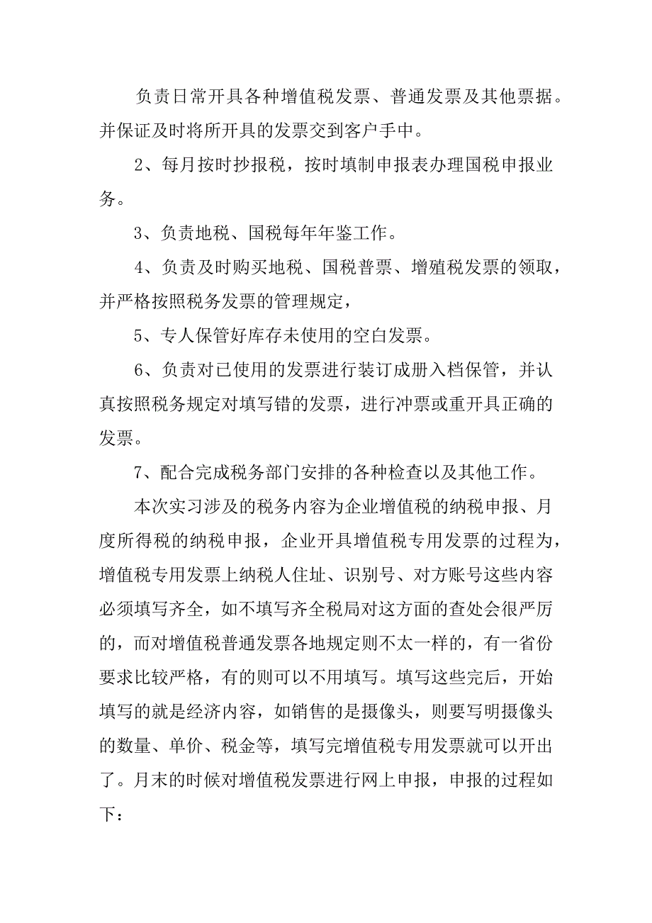 财务管理专业实习报告.docx_第4页