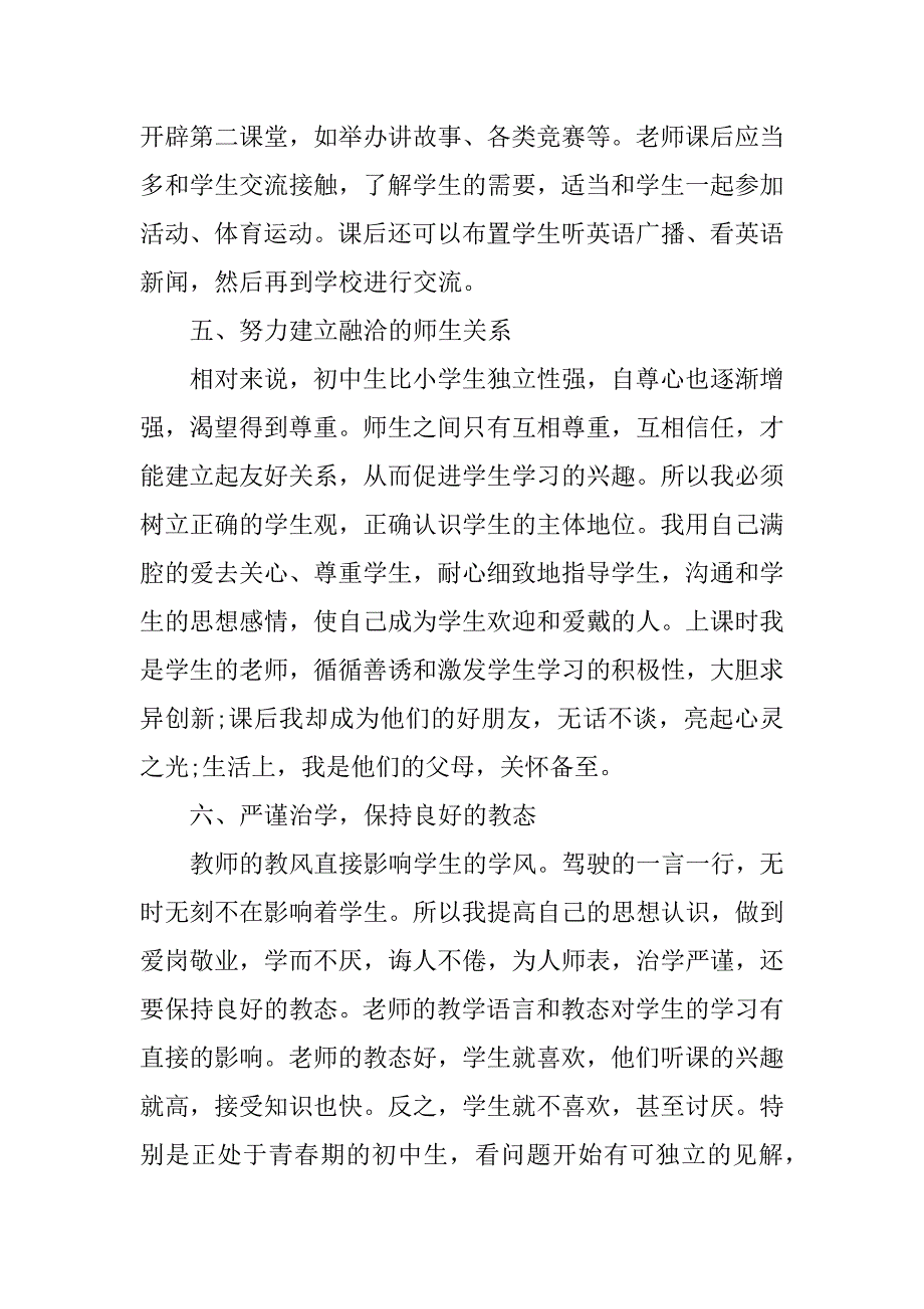 高一英语老师xx年度考核个人总结.docx_第3页