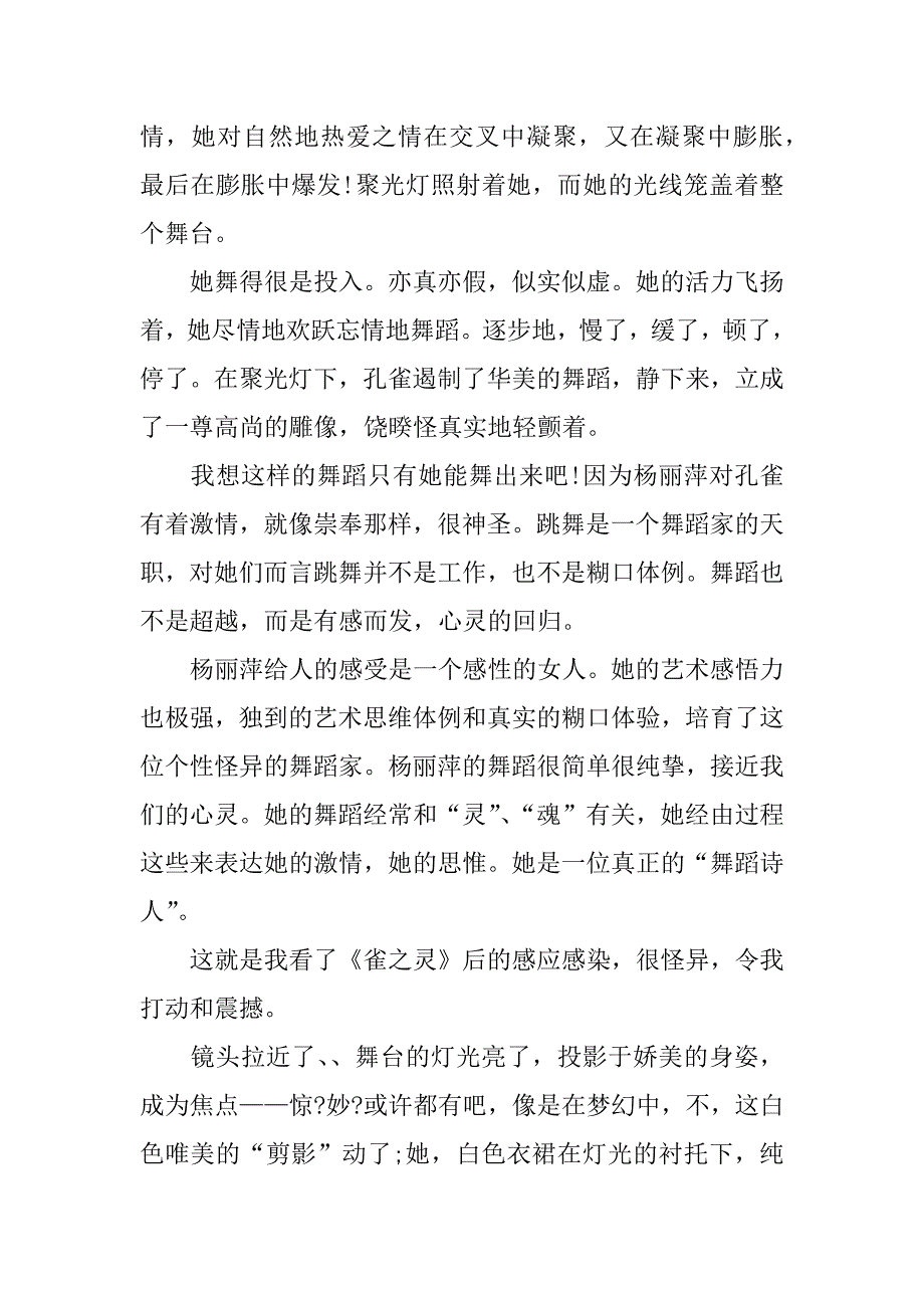 雀之灵观后感600字.docx_第2页