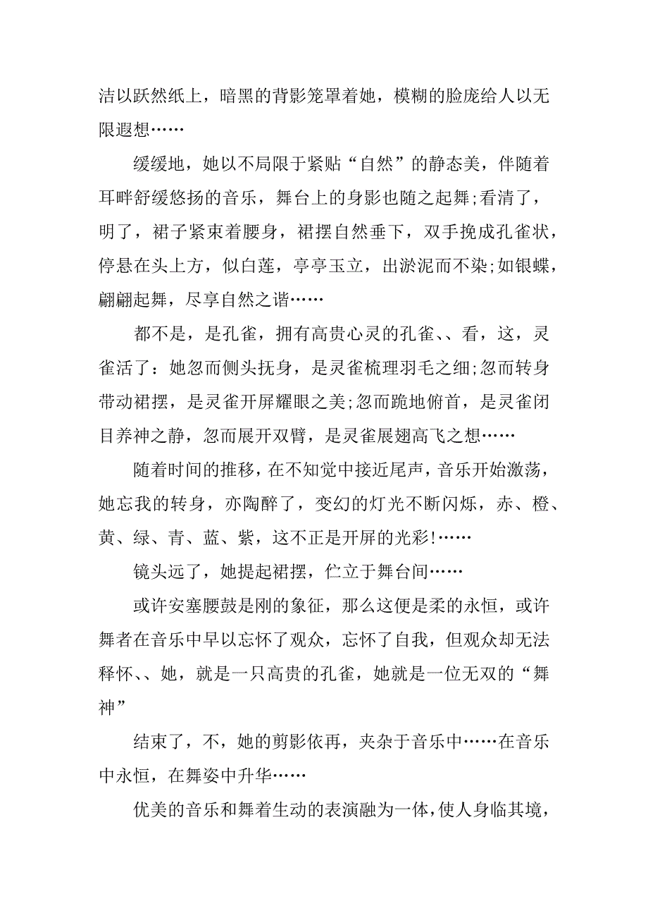 雀之灵观后感600字.docx_第3页