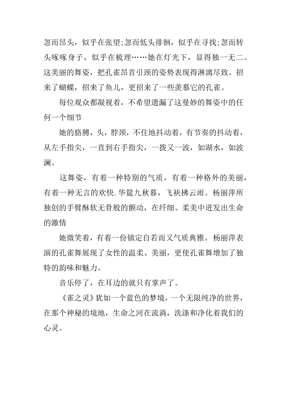 雀之灵观后感600字.docx_第4页