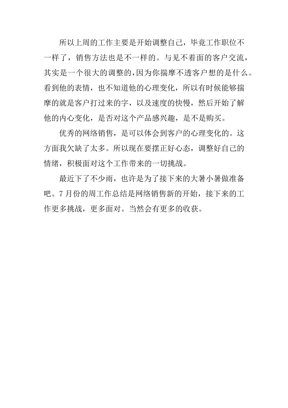 金融网销售一周工作总结.docx_第4页