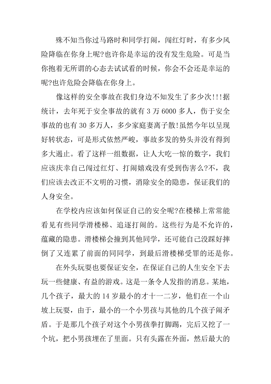 遵纪守法从我做起征文500字左右.docx_第3页