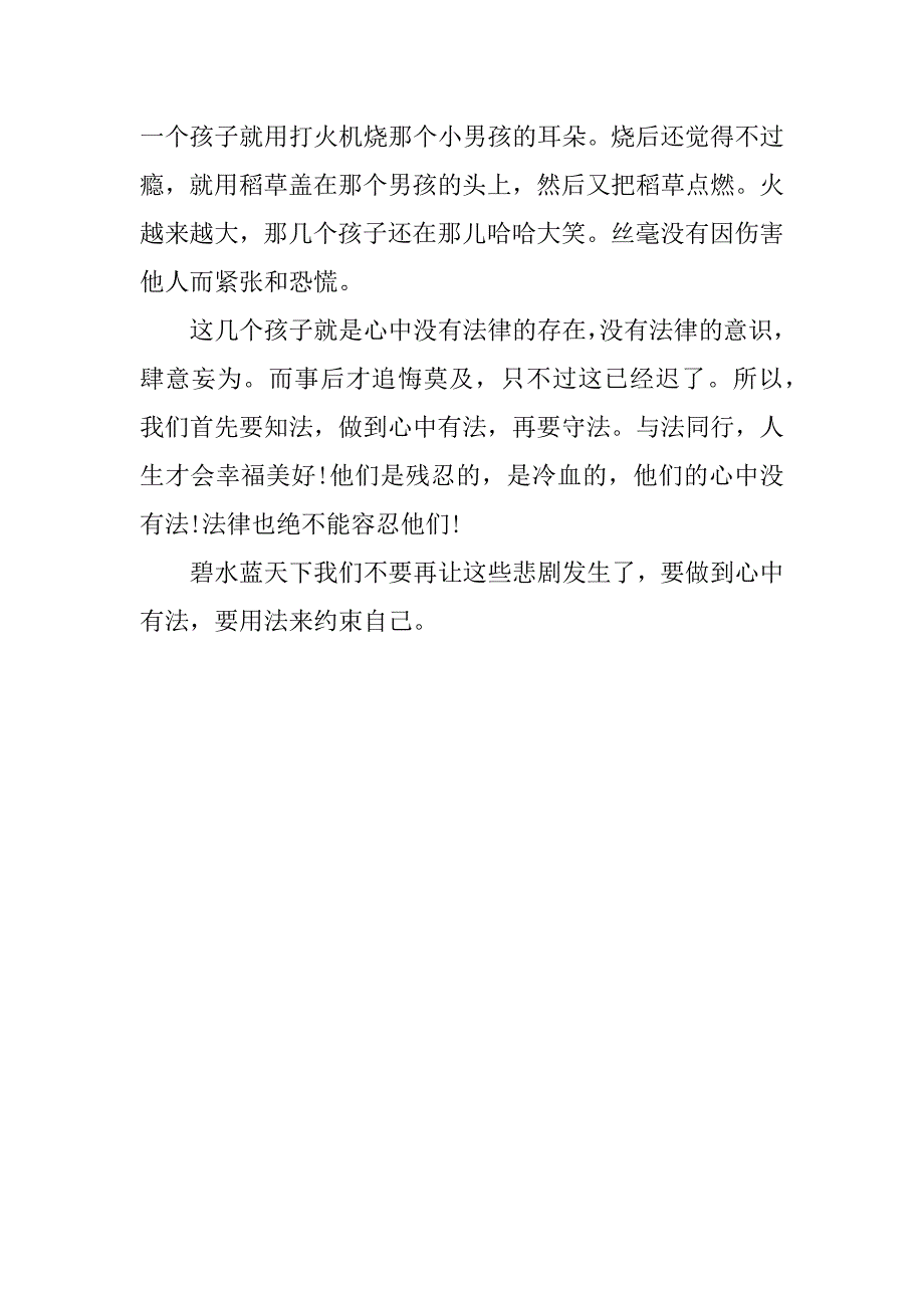 遵纪守法从我做起征文500字左右.docx_第4页