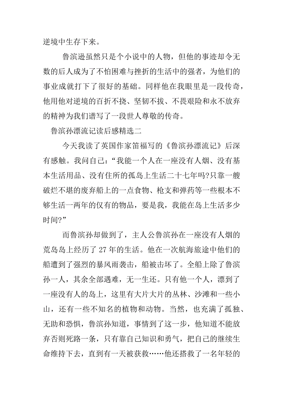 鲁滨孙漂流记读后感精选.docx_第2页