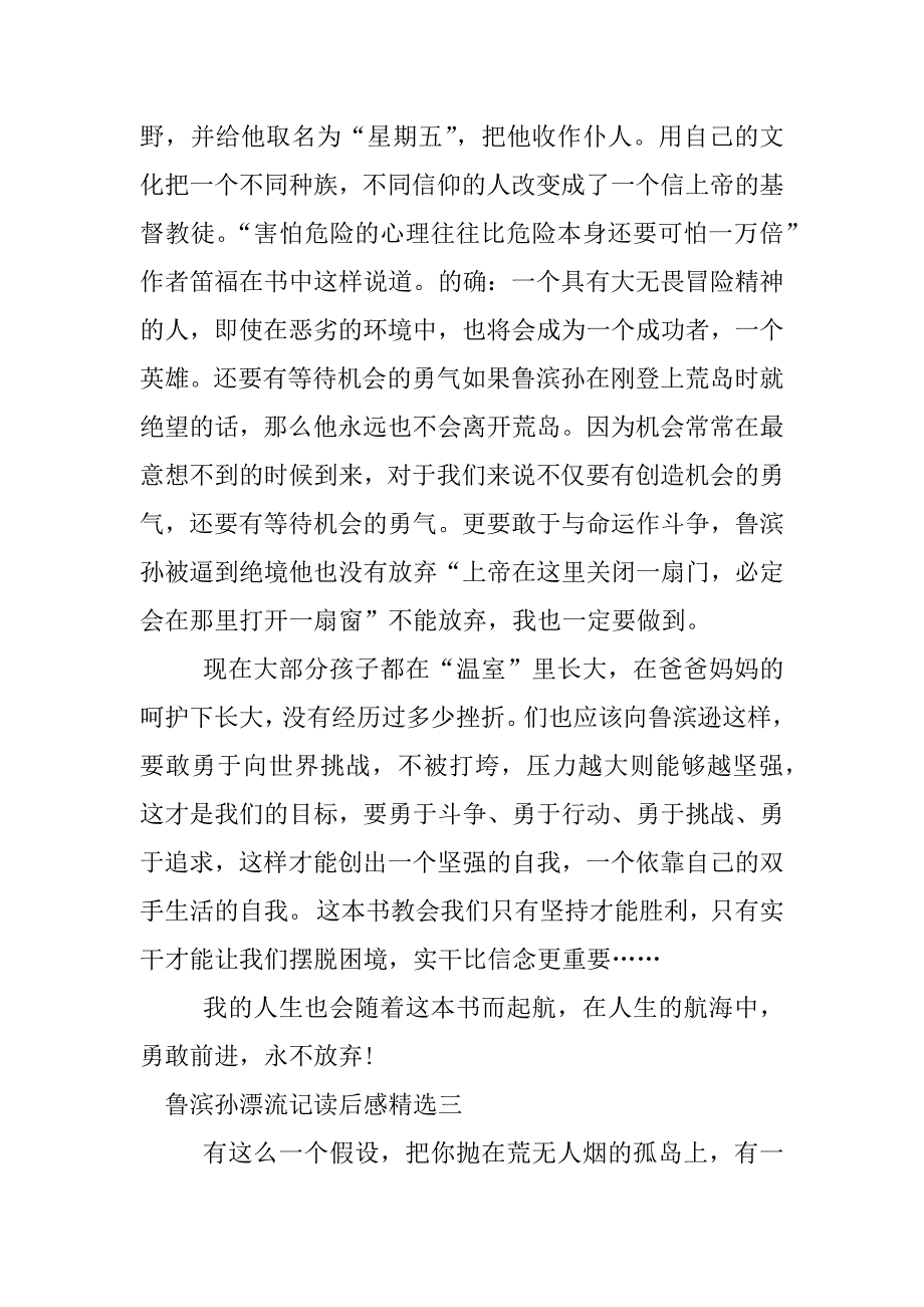 鲁滨孙漂流记读后感精选.docx_第3页
