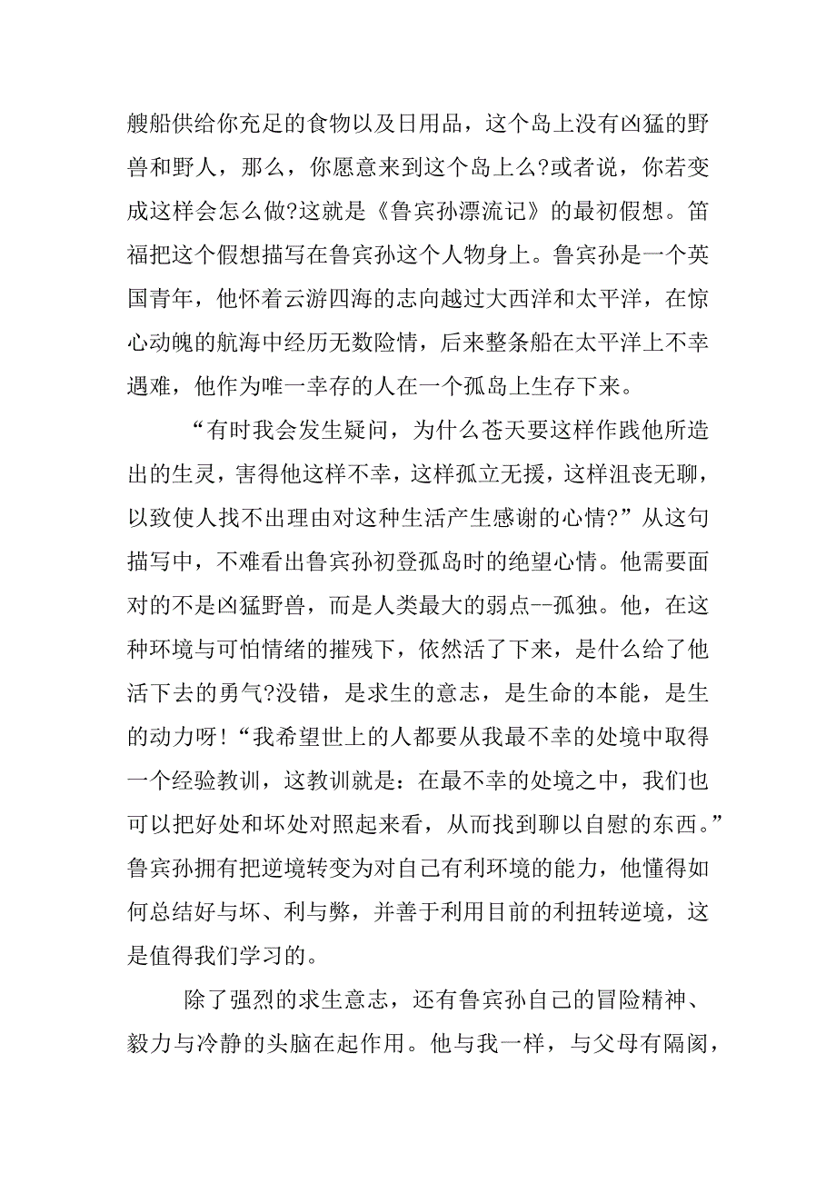 鲁滨孙漂流记读后感精选.docx_第4页