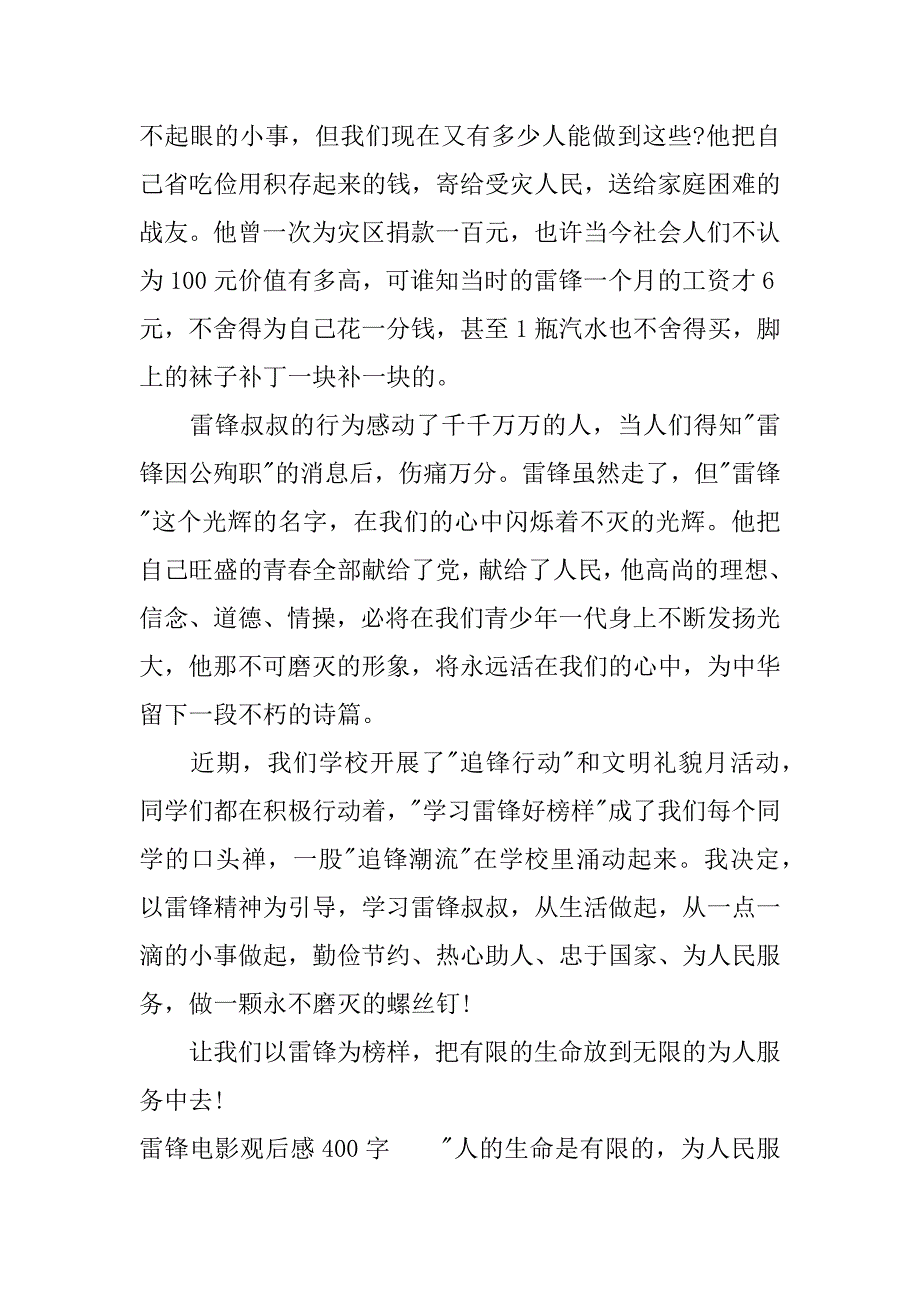 雷锋电影观后感400字.docx_第2页