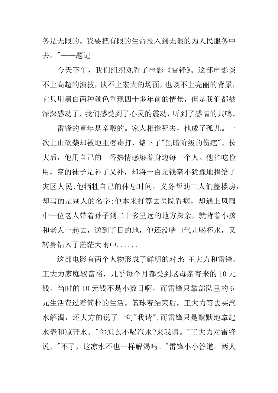 雷锋电影观后感400字.docx_第3页