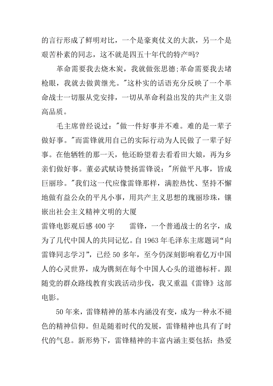 雷锋电影观后感400字.docx_第4页