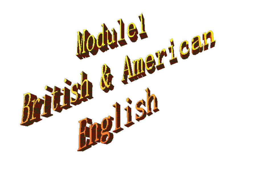 (外研版必修5)module1_《British and American English》_第1页