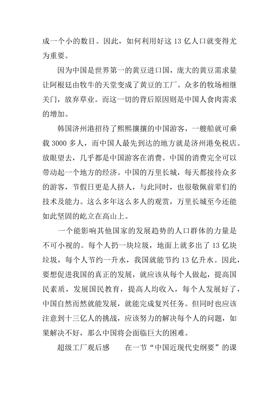 超级工厂观后感.docx_第2页