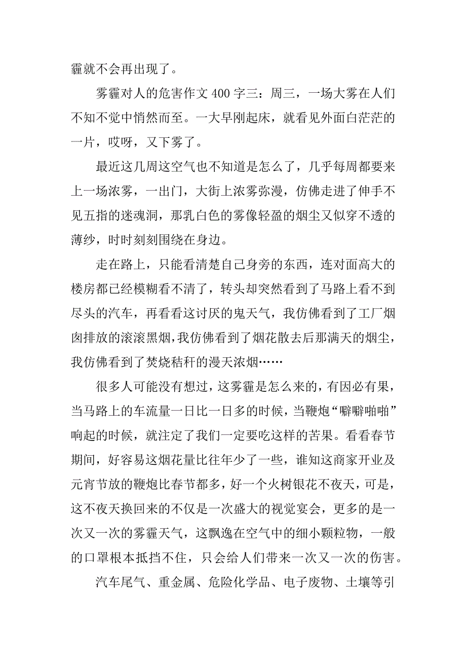 雾霾对人的危害作文400字.doc_第3页