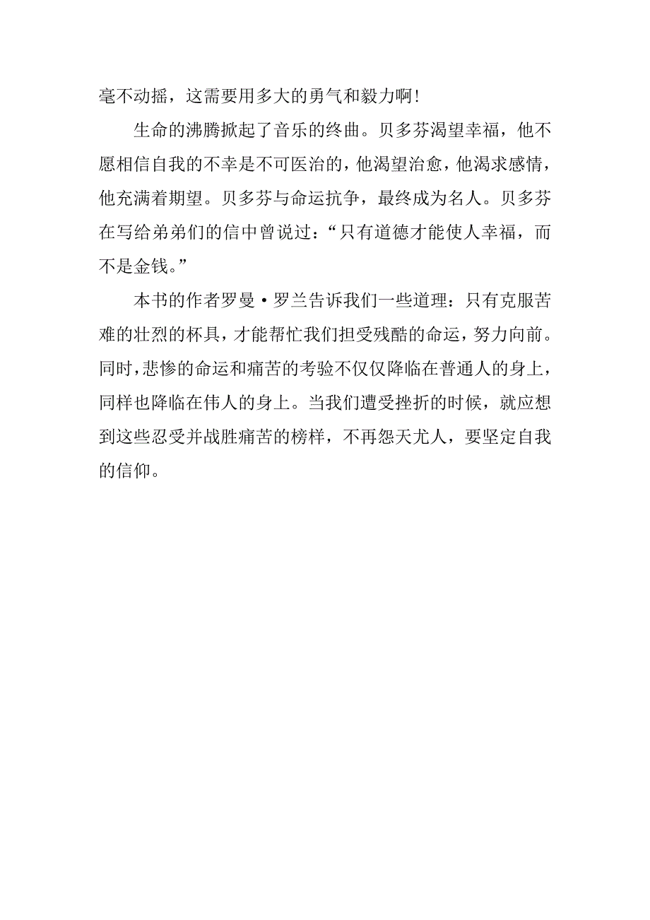 贝多芬传的读书笔记.docx_第4页