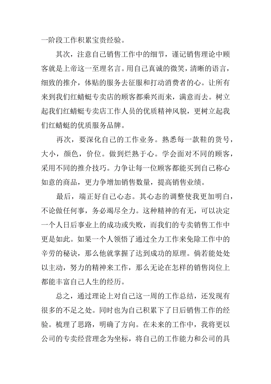 销售工作感想.docx_第2页