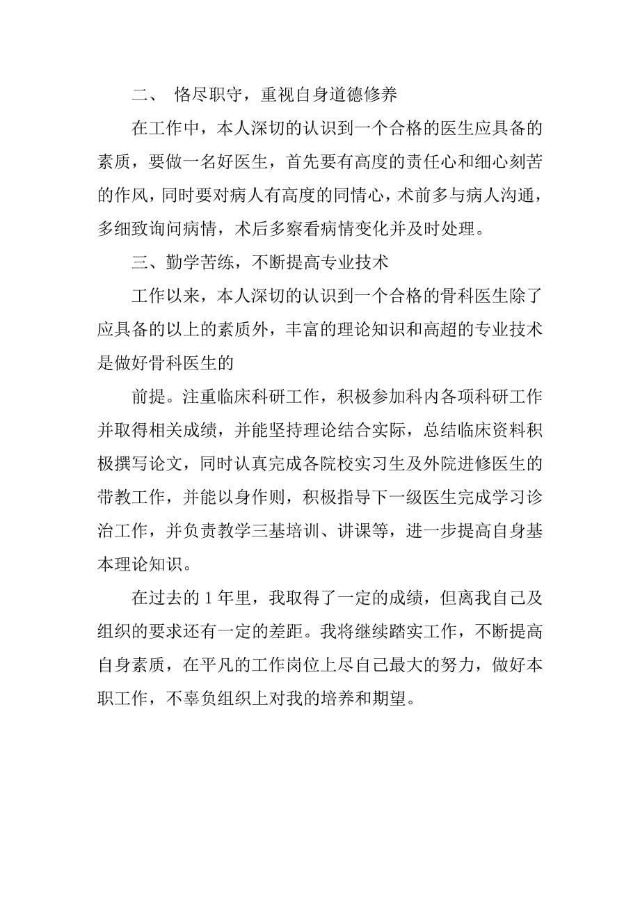 骨科主任述职报告.docx_第5页