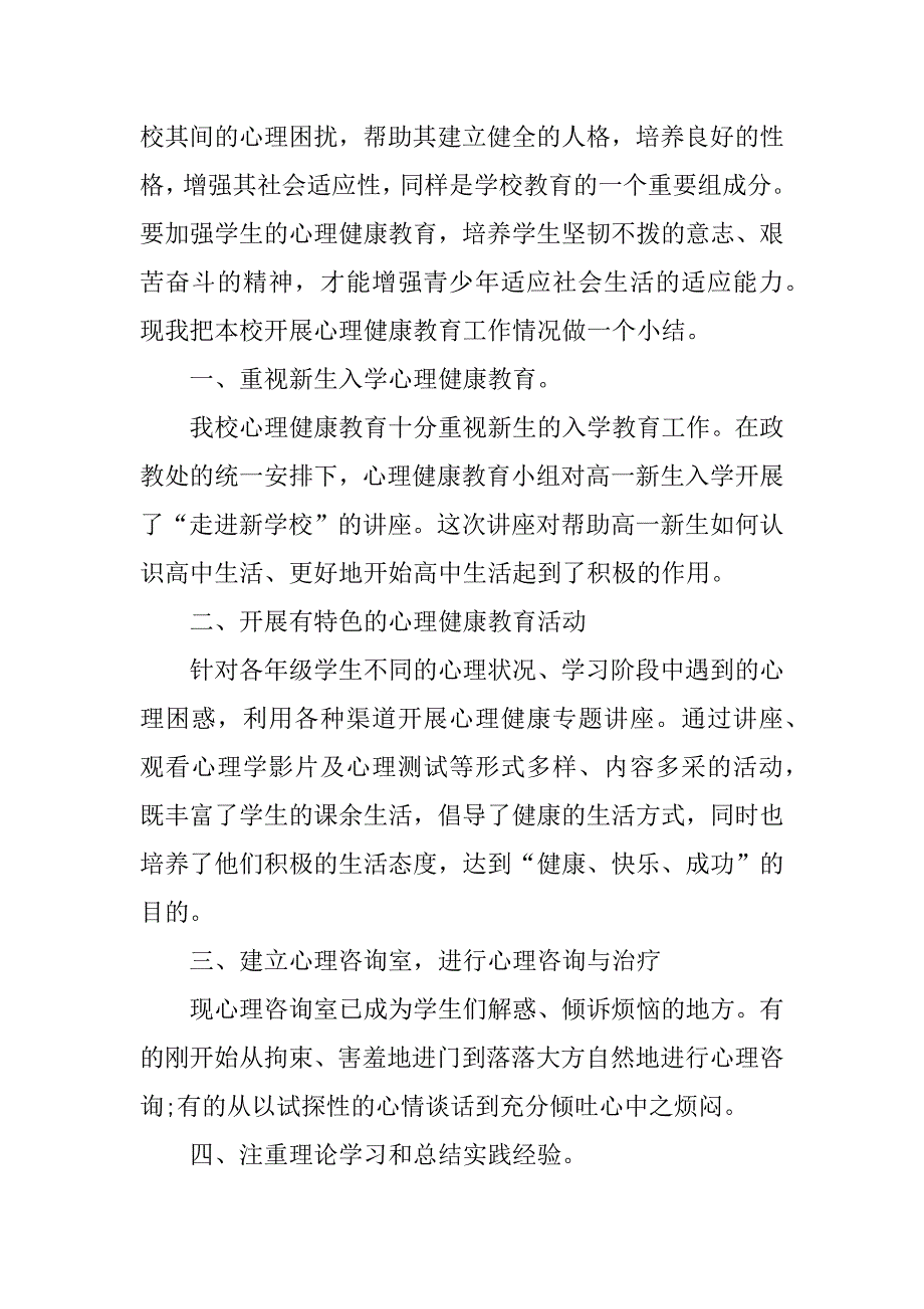 高中心理教师教学工作总结.docx_第3页