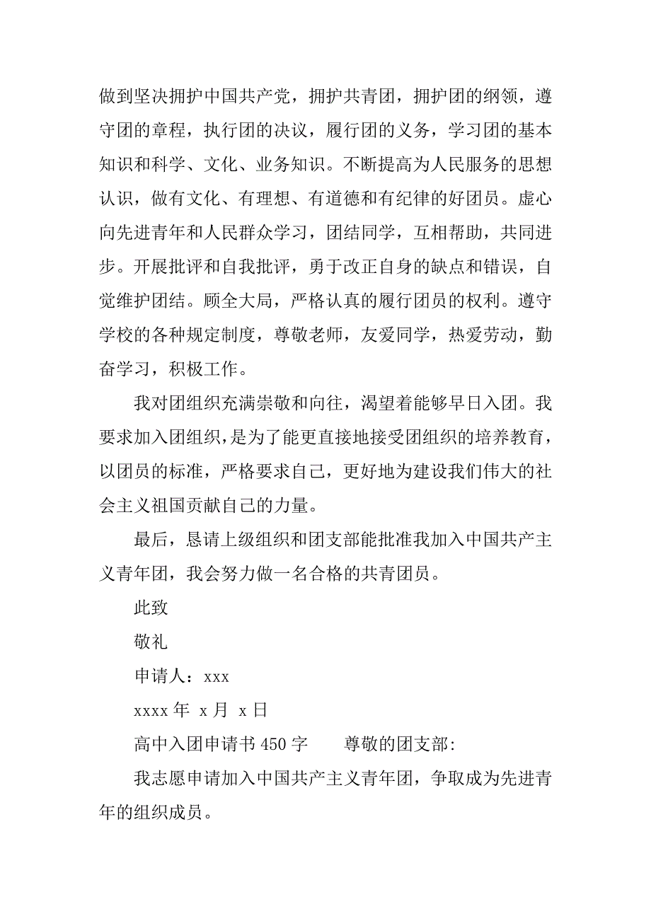 高中入团申请书450字.docx_第2页