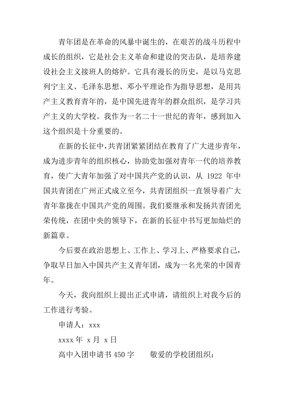 高中入团申请书450字.docx_第3页