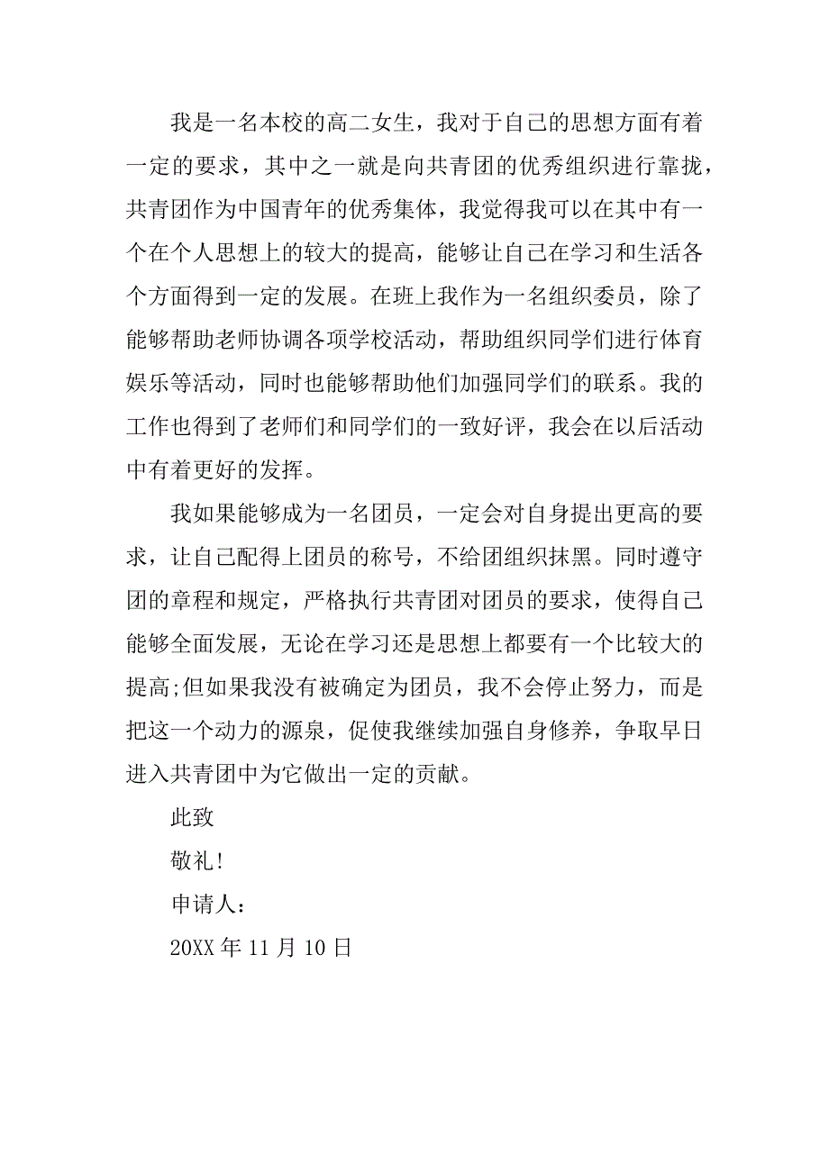 高中入团申请书450字.docx_第4页