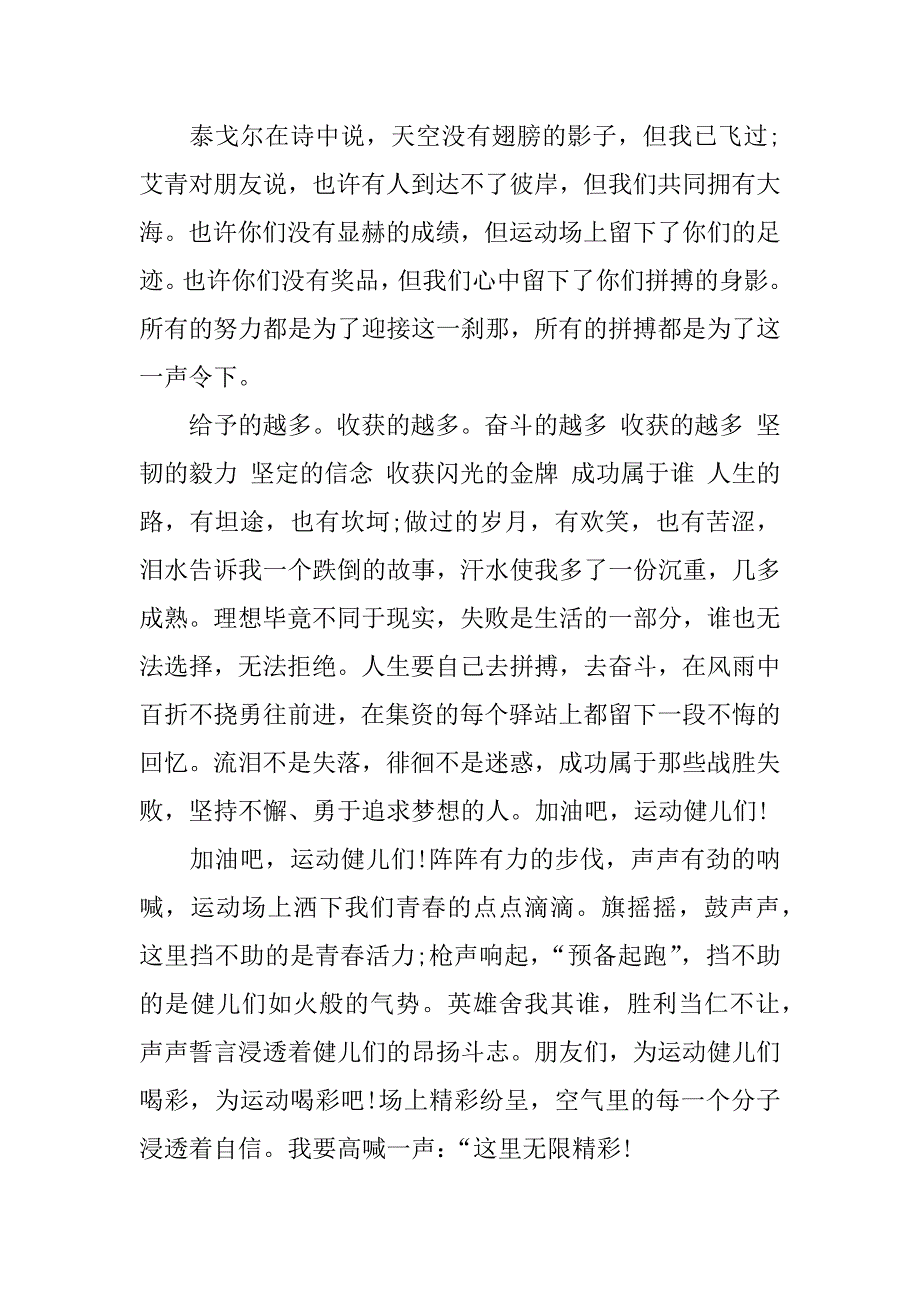 运动会广播稿件例文.docx_第3页