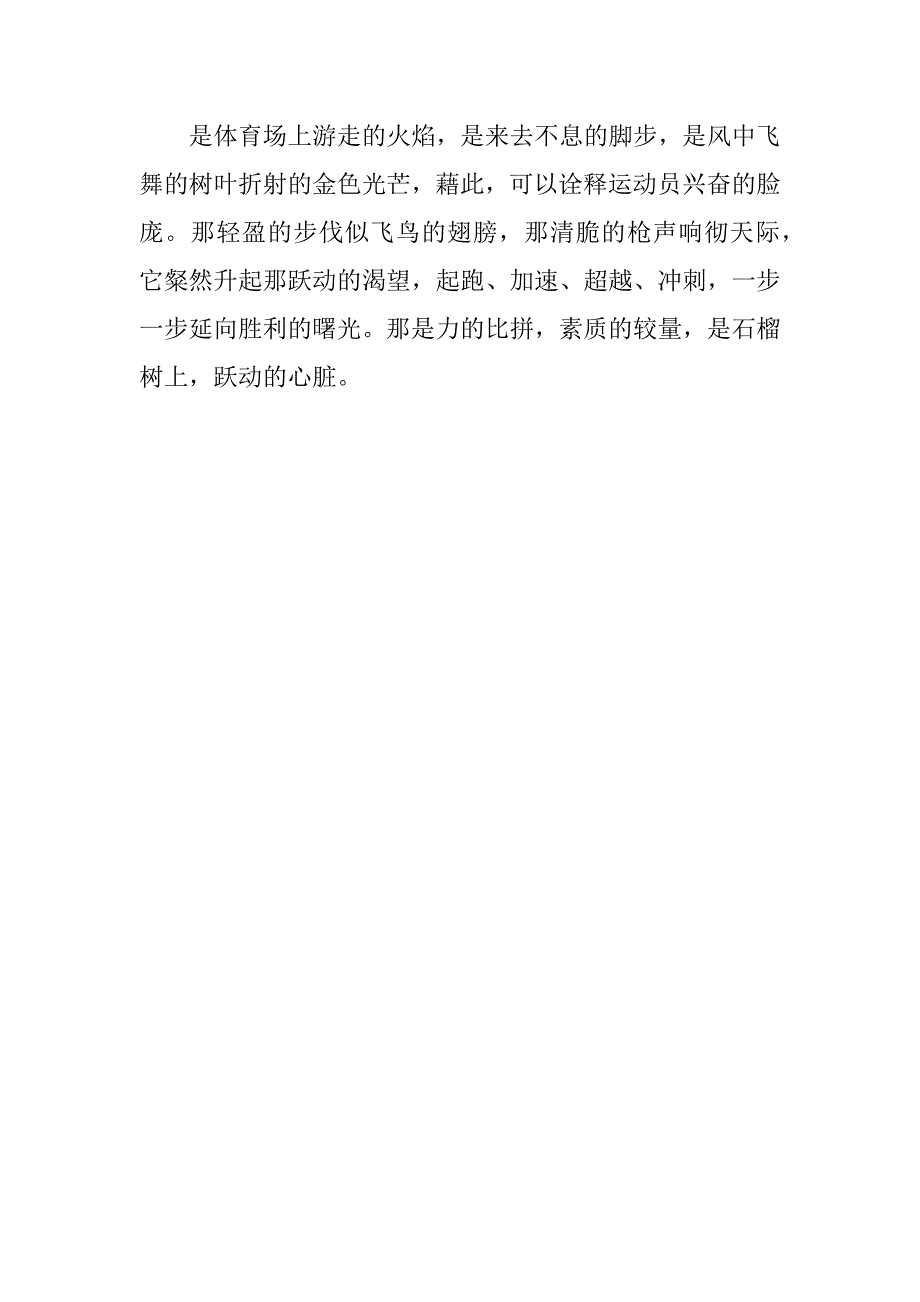 运动会广播稿件例文.docx_第4页