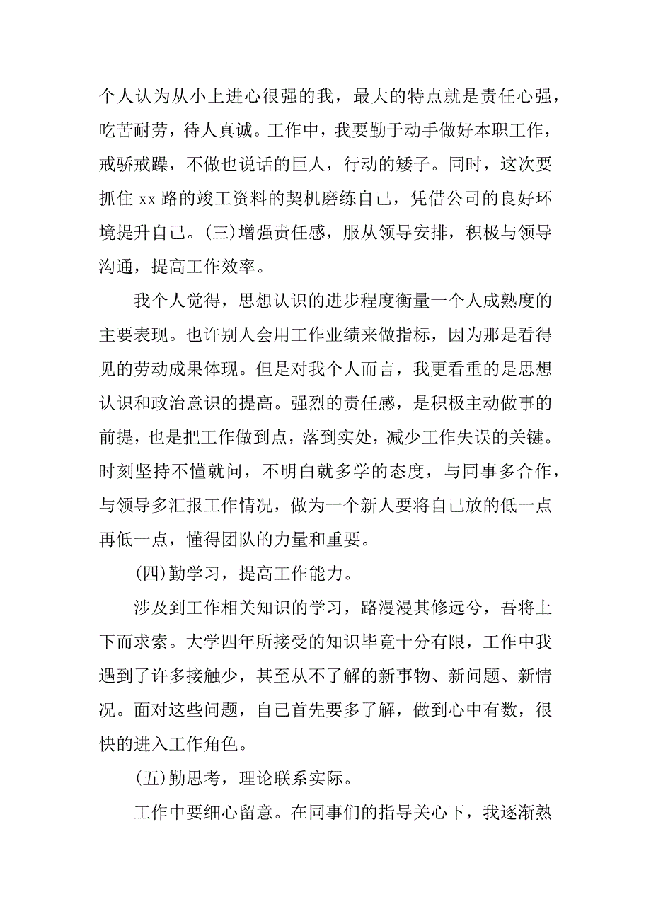 项目部年度工作总结.docx_第3页