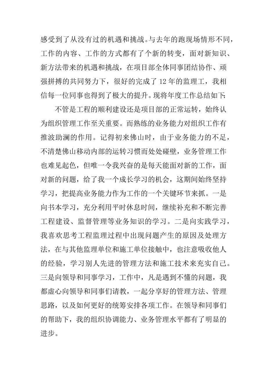 项目部年度工作总结.docx_第5页