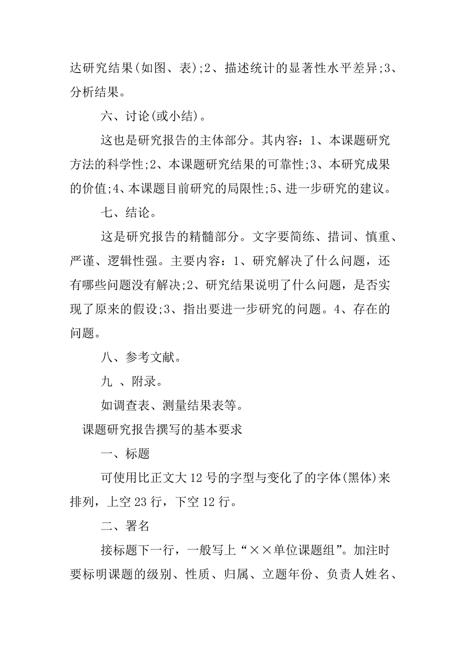 课题研究报告格式_1.docx_第2页