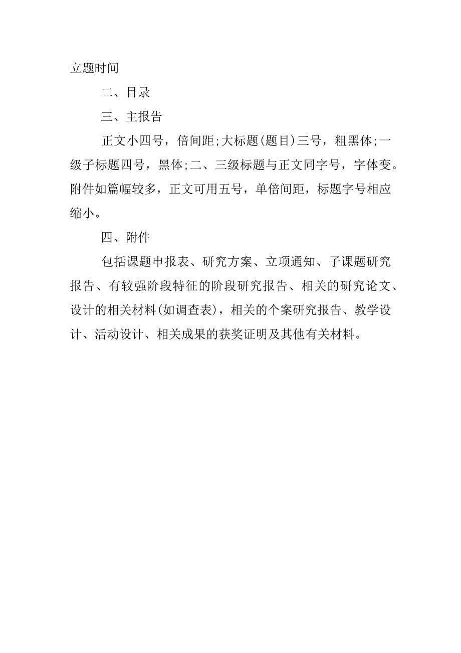 课题研究报告格式_1.docx_第5页