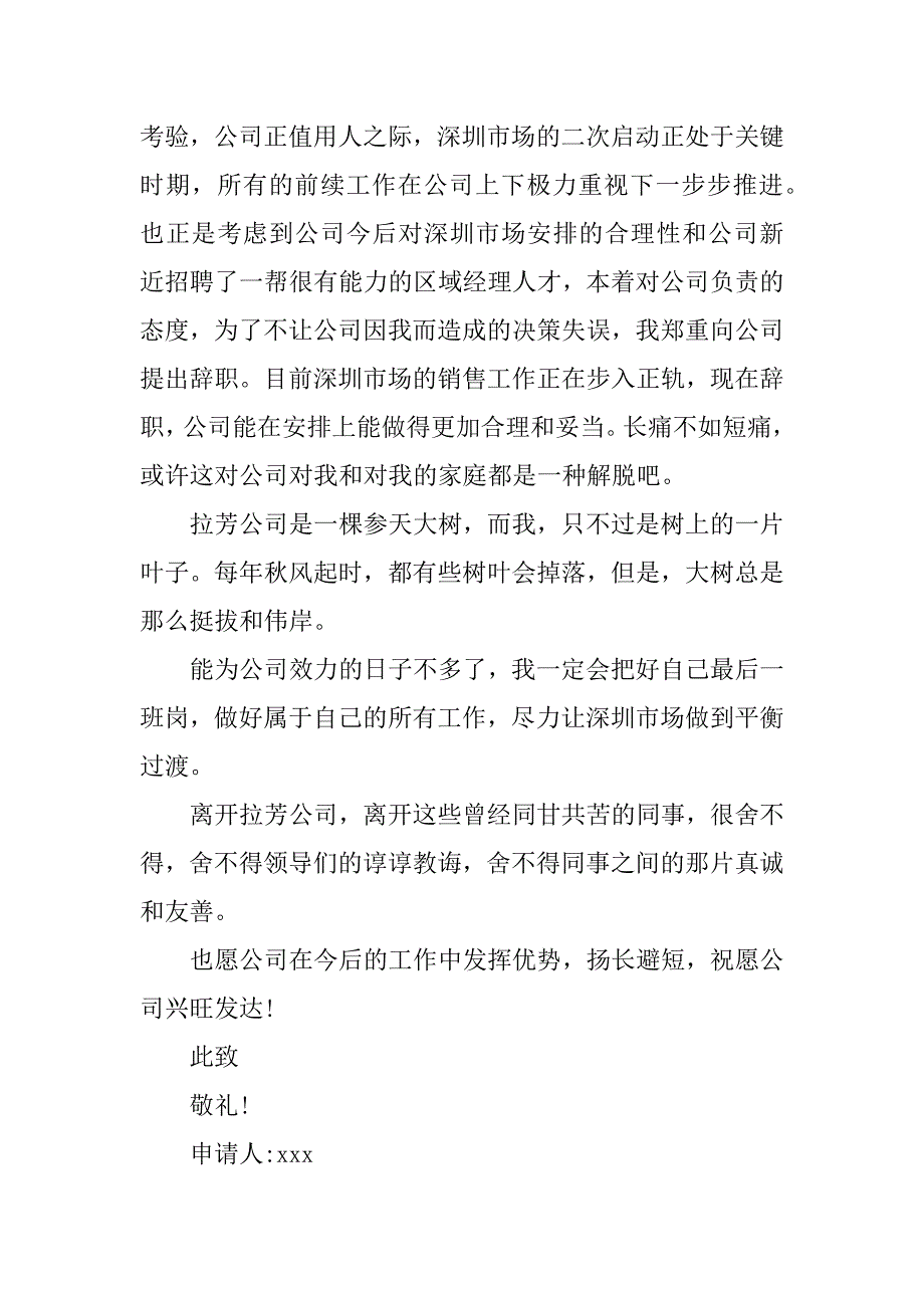 销售人员辞职报告申请书三篇.docx_第2页