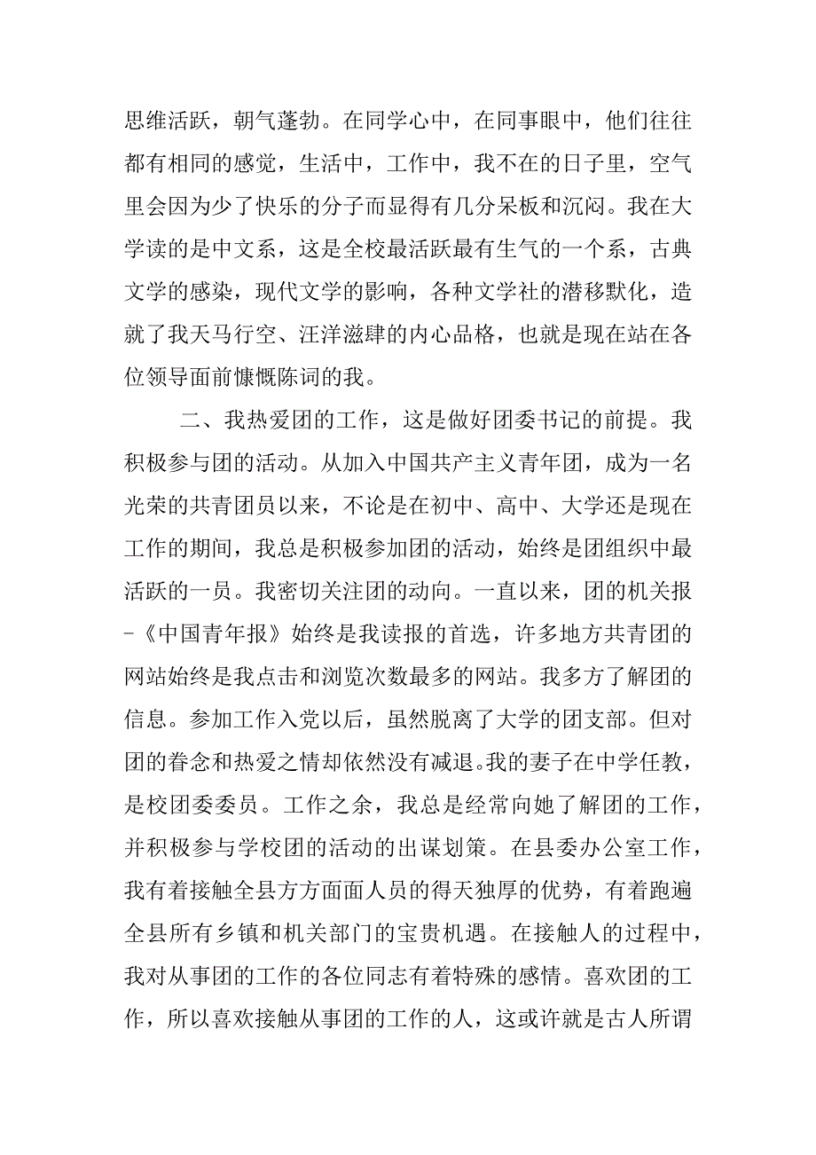 镇团委书记竞聘演讲稿.docx_第2页