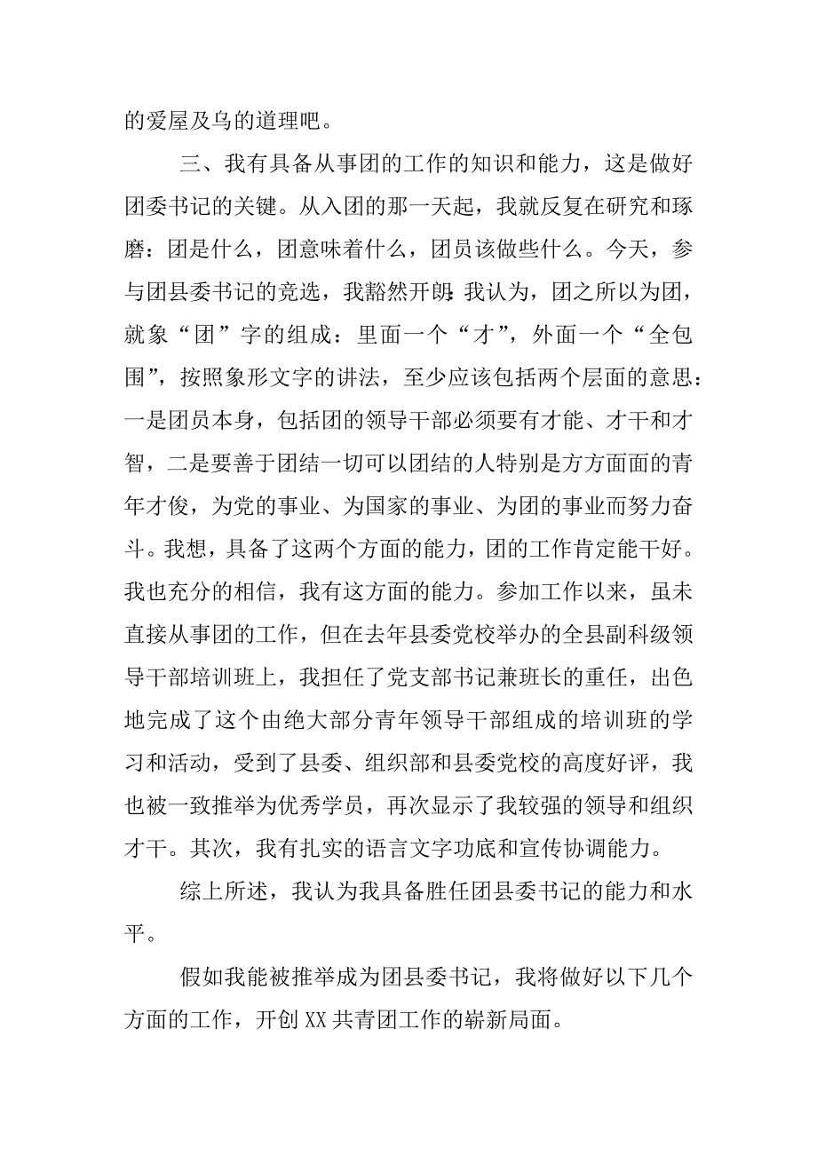 镇团委书记竞聘演讲稿.docx_第3页