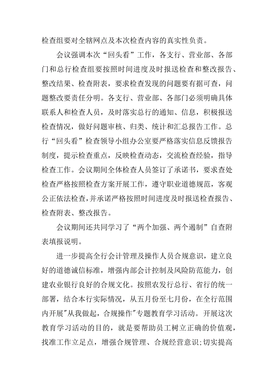 银行两加强两遏制报告.docx_第2页