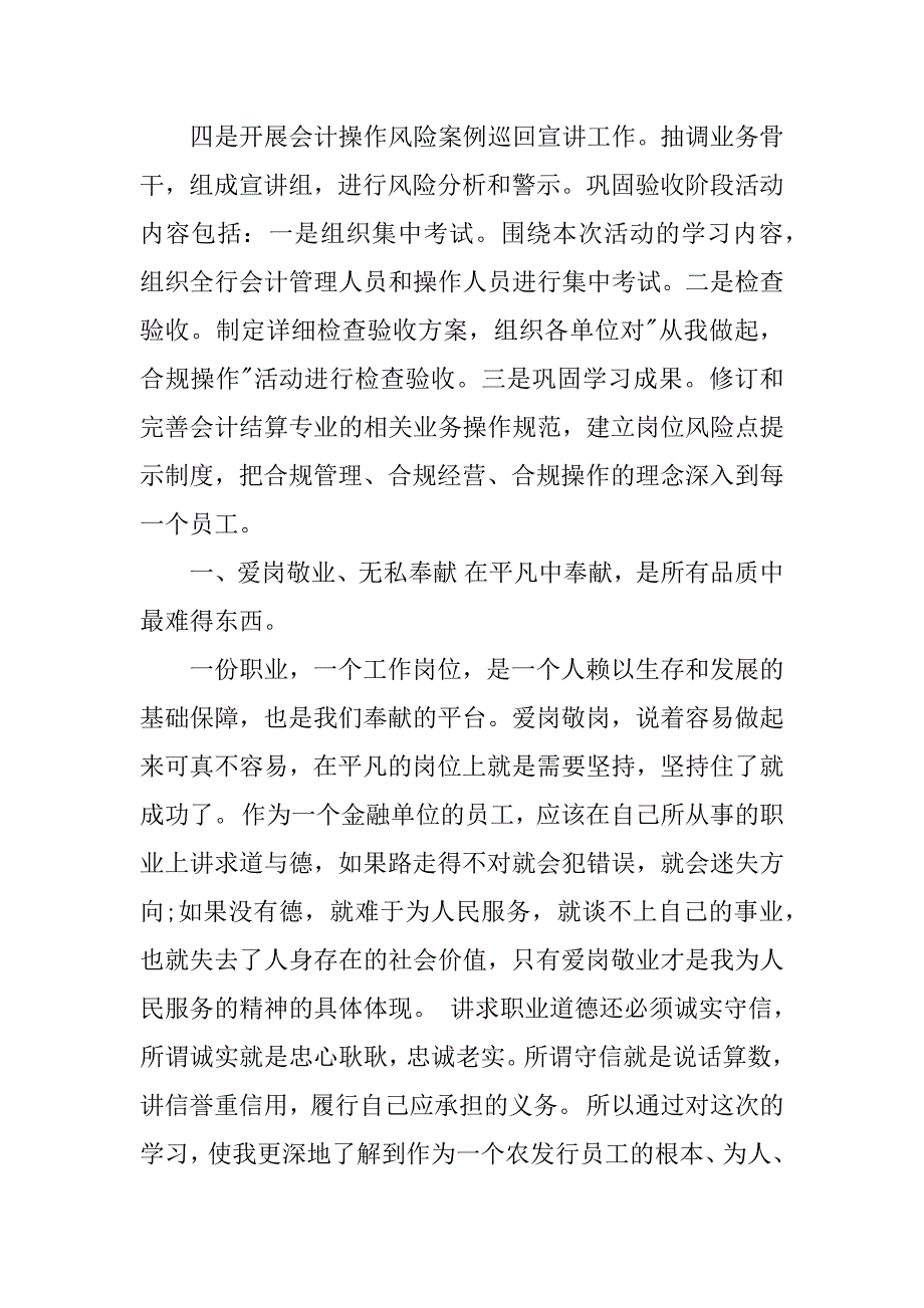 银行两加强两遏制报告.docx_第4页