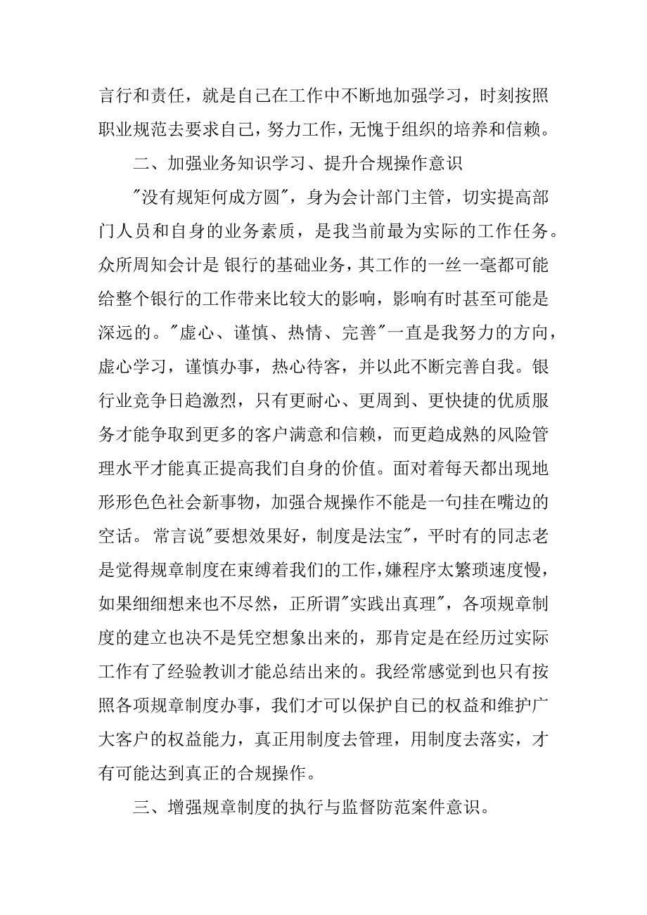 银行两加强两遏制报告.docx_第5页