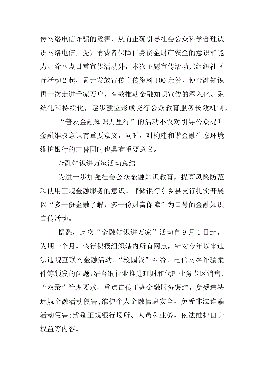 金融知识进万家活动总结.docx_第2页