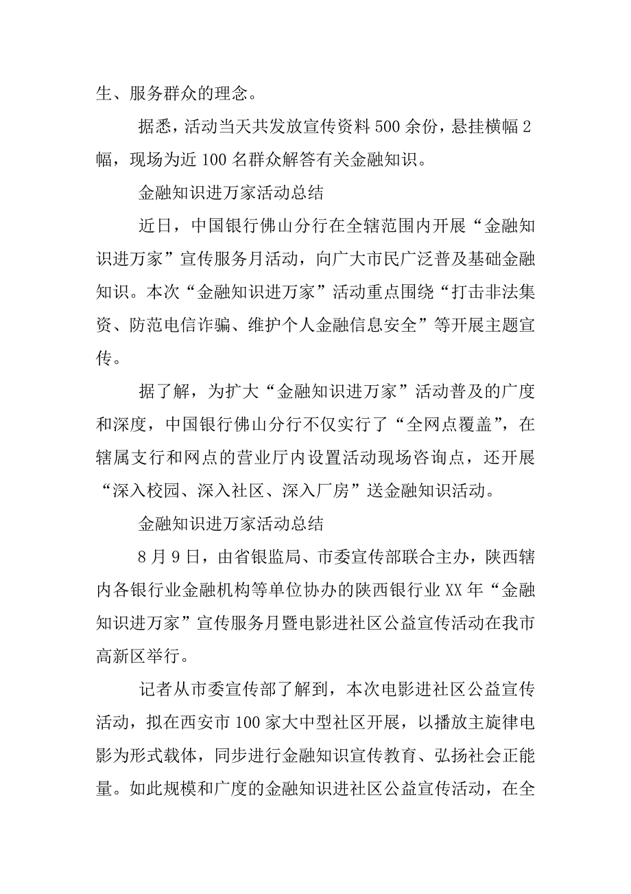 金融知识进万家活动总结.docx_第4页