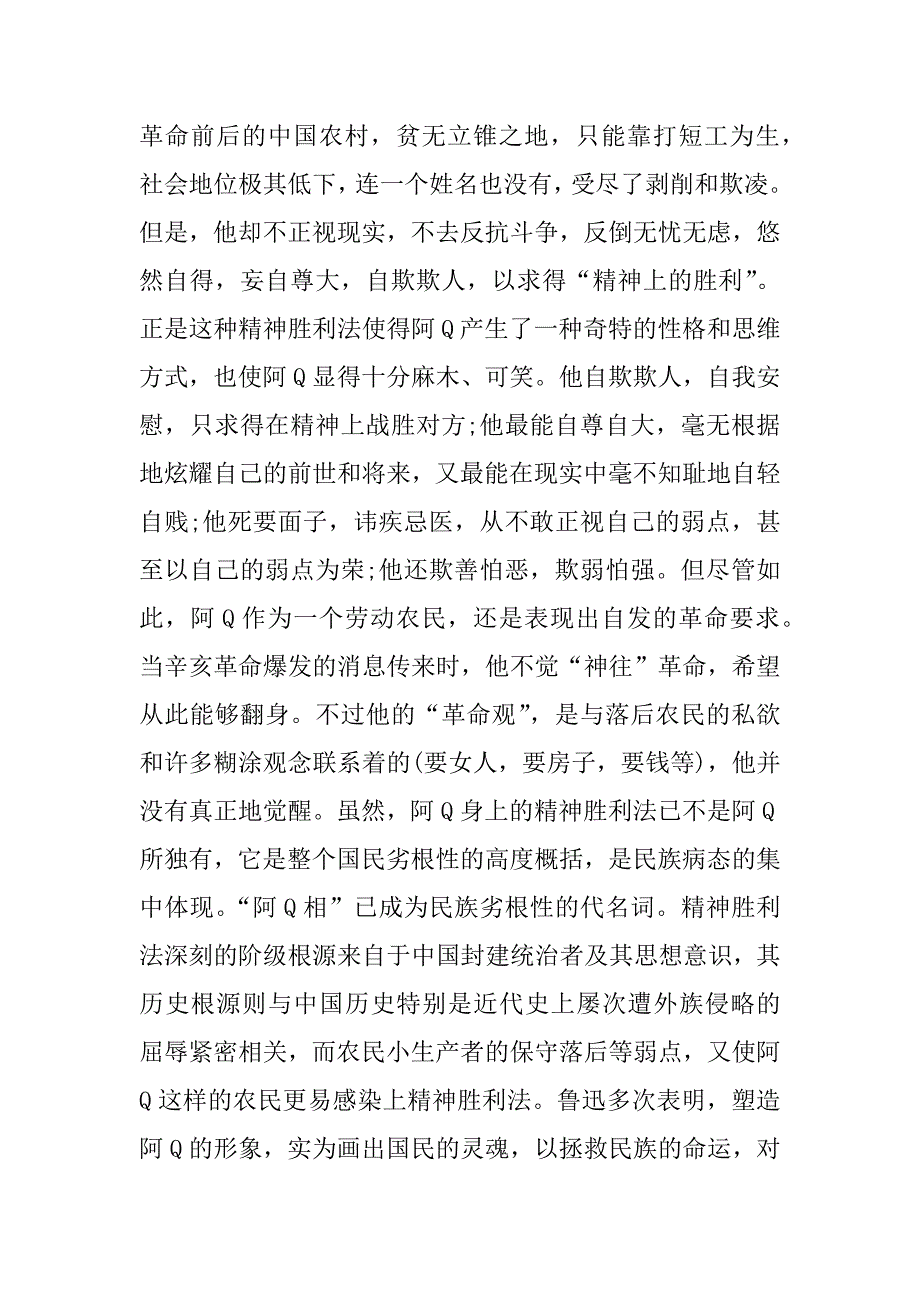 鲁迅的《阿q正传》观后感.docx_第2页